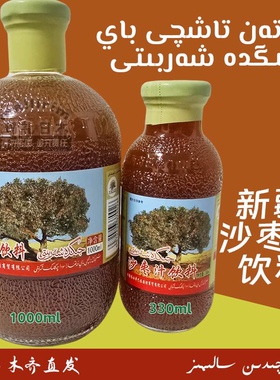 新疆和田特色饮料 沙枣汁饮料 沙枣果枸杞饮料 Jigda 塔西奇巴依