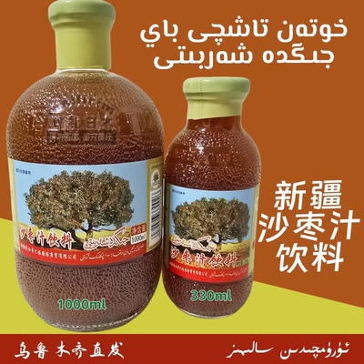 新疆和田特色饮料 沙枣汁饮料 沙枣果枸杞饮料 Jigda 塔西奇巴依