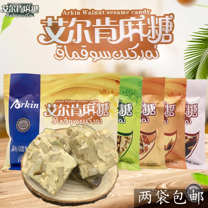 新疆艾尔肯麻糖970克果仁切糕糖果独立包装和田特产混合口味袋装