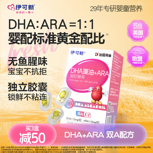 DHA+ARA 双A脑动力 独立包装