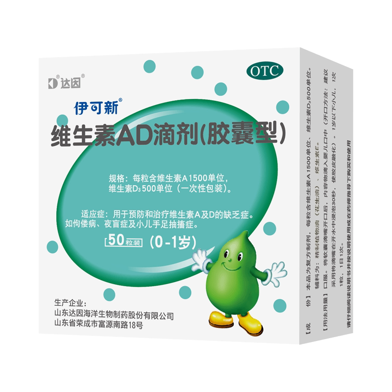 [伊可新]维生素AD滴剂500IU1500IU*50粒/盒