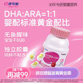 伊可新婴幼儿DHA藻油软胶囊ARA专用非鱼油儿童孕妇婴儿宝宝新生儿