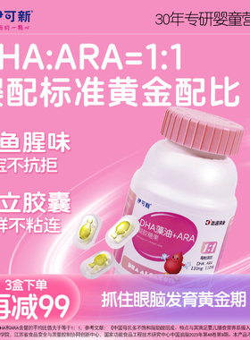 伊可新婴幼儿DHA藻油软胶囊ARA专用非鱼油儿童孕妇婴儿宝宝新生儿