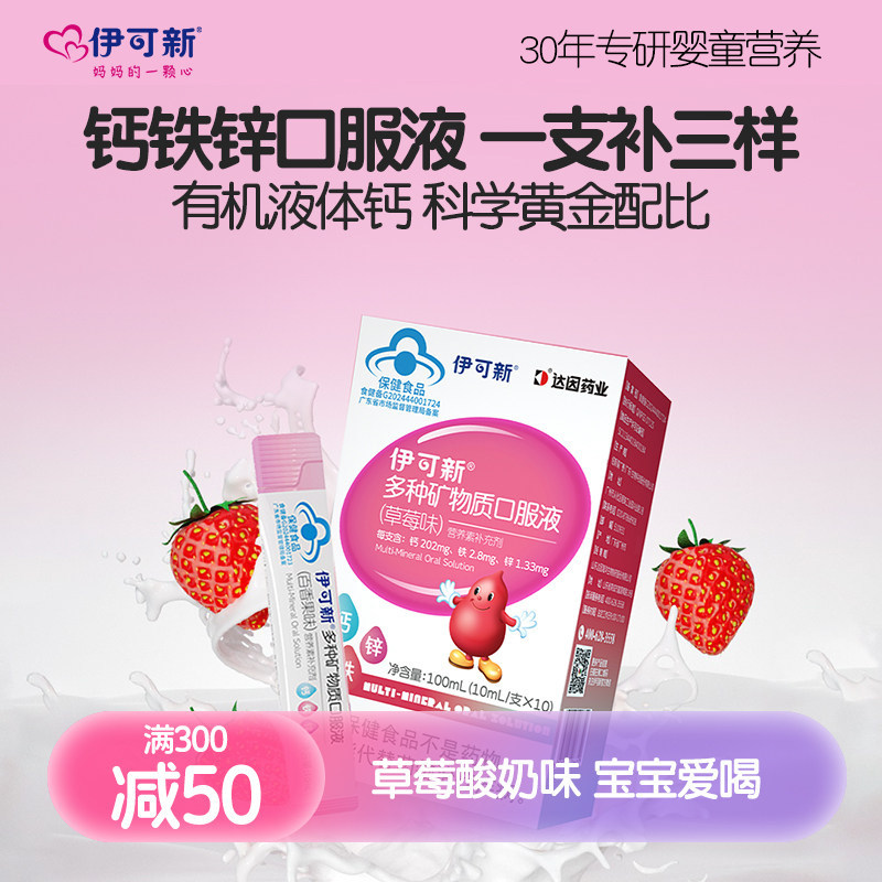 伊可新儿童钙铁锌口服液10支青少年柠檬酸钙液体补钙片官方旗舰店,保健食品/膳食营养补充食品,钙铁锌/钙镁,淘宝优惠券,粉丝福利购,淘宝优惠卷