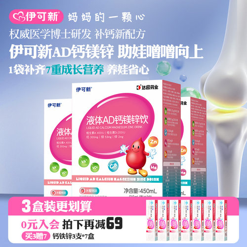 3岁以上 钙镁锌+AD