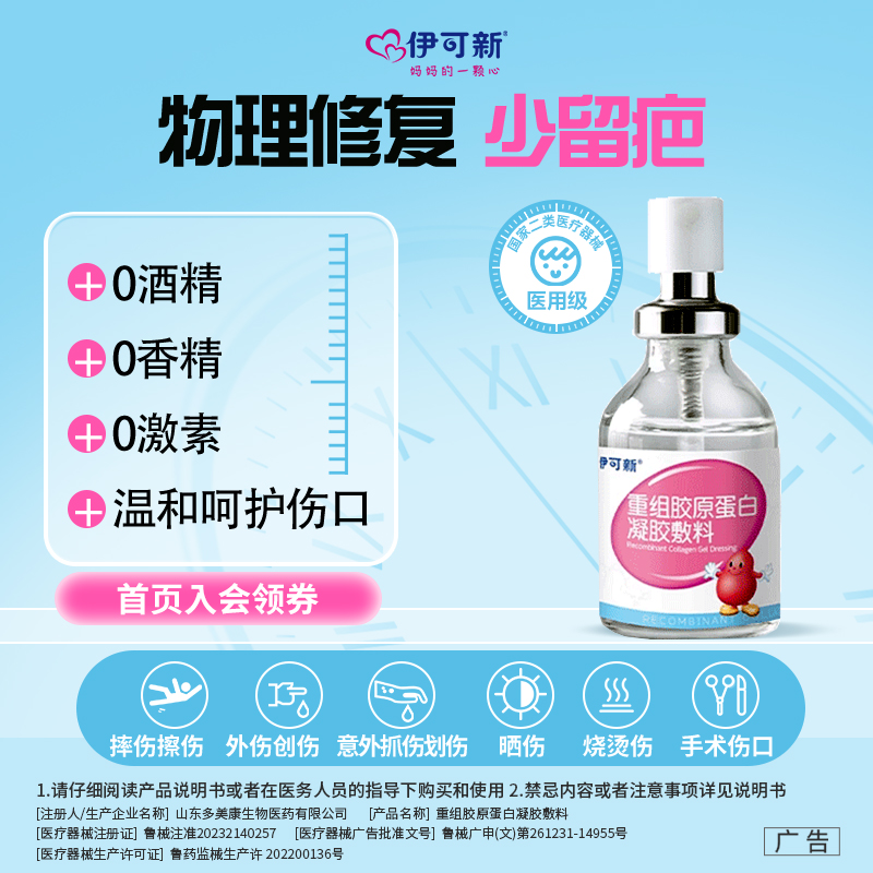 人源三型胶原蛋白 凝胶敷料 20g/盒