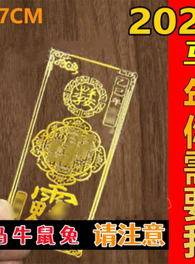 2026文哲大将军马年太岁手机贴