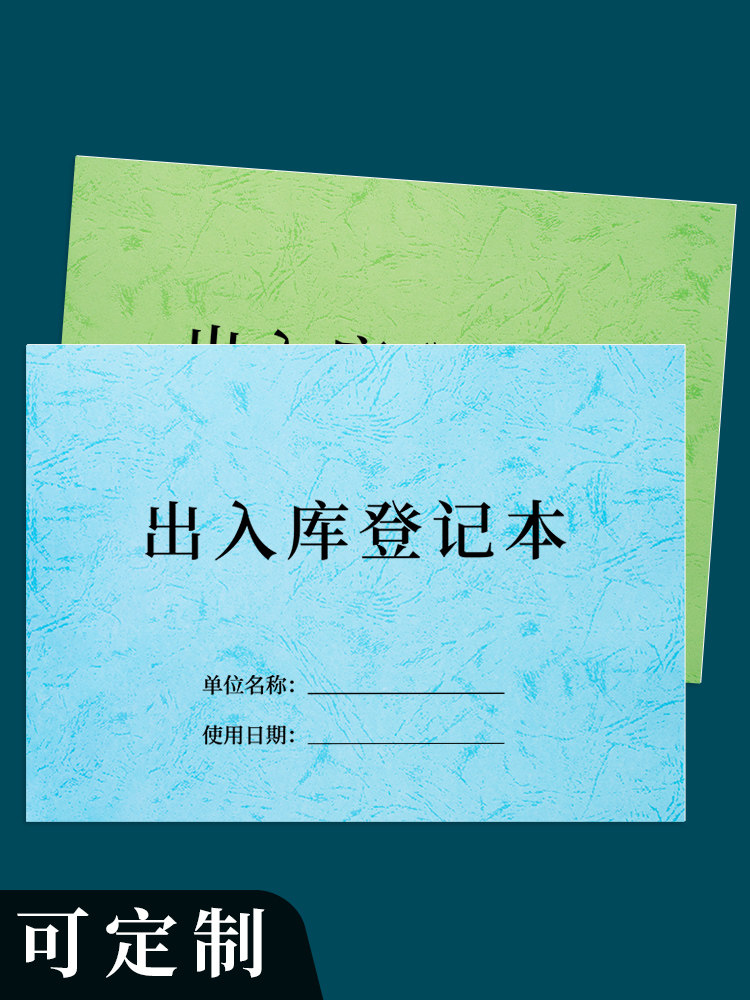 出入库登记本记账本商品进货记录表登记表台账仓库进出库记录本进货记录表超市网店商店进货单物品库存明细本