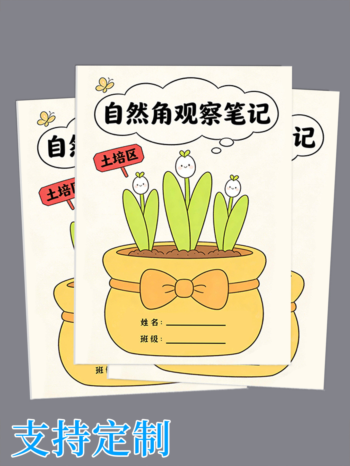 幼儿园自然角观察笔记本土培区植物生长记录册儿童种植发芽观察小学生科学实验记录本加厚内页可书写便携