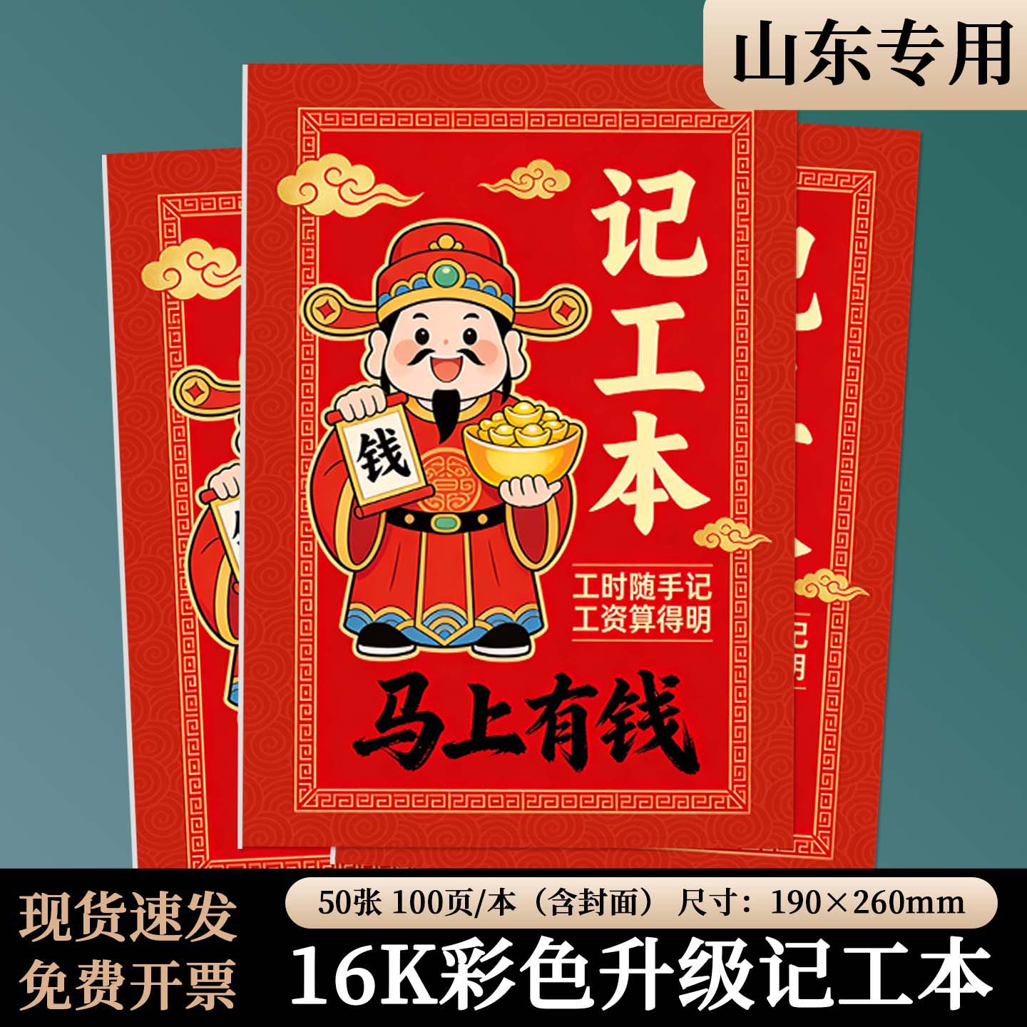【山东专用记工本】2026新款记工本手帐个人记件记工薄出勤登记薄图片