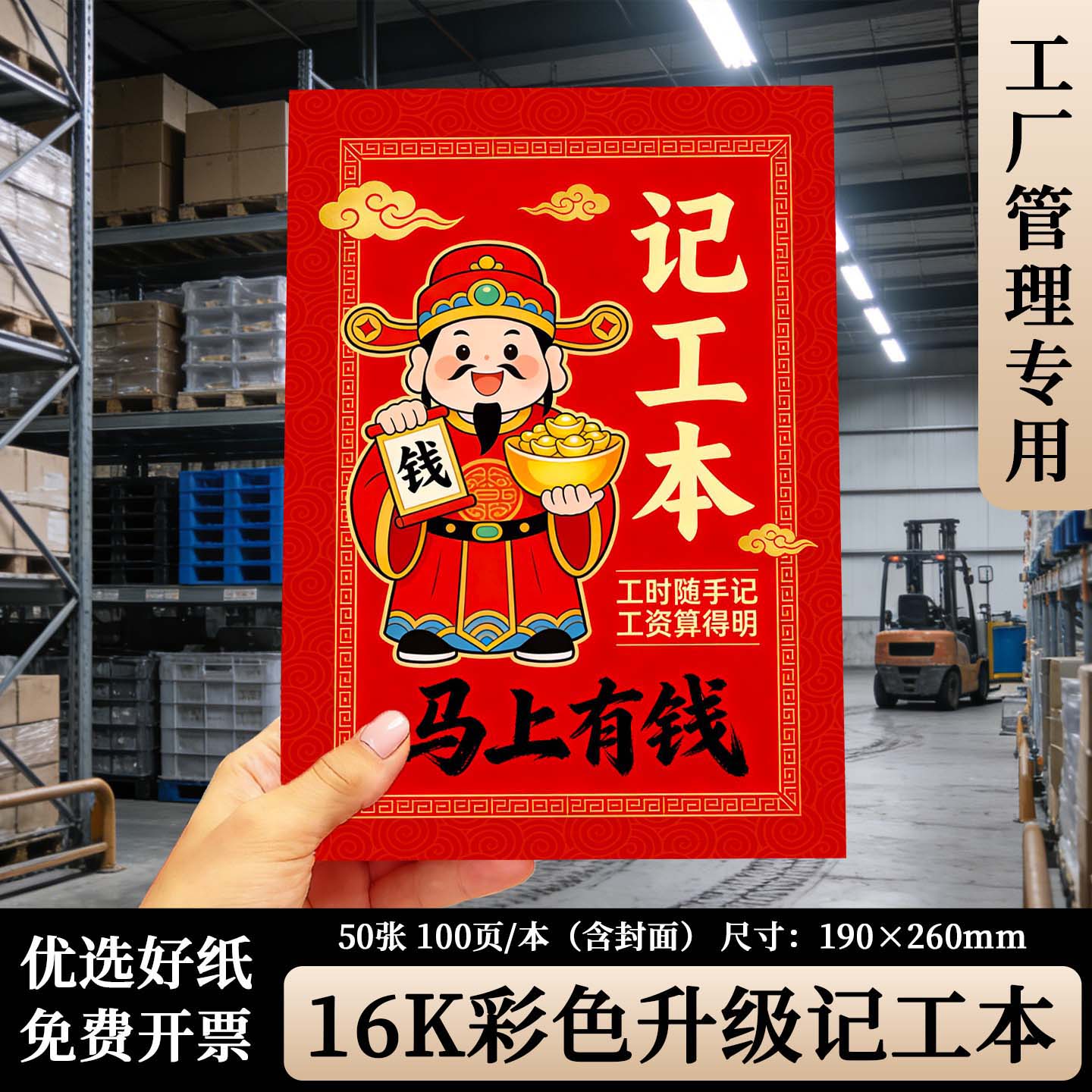 【工厂专用记工本】2026新款记工本手帐明临时出勤登记薄个人员工图片