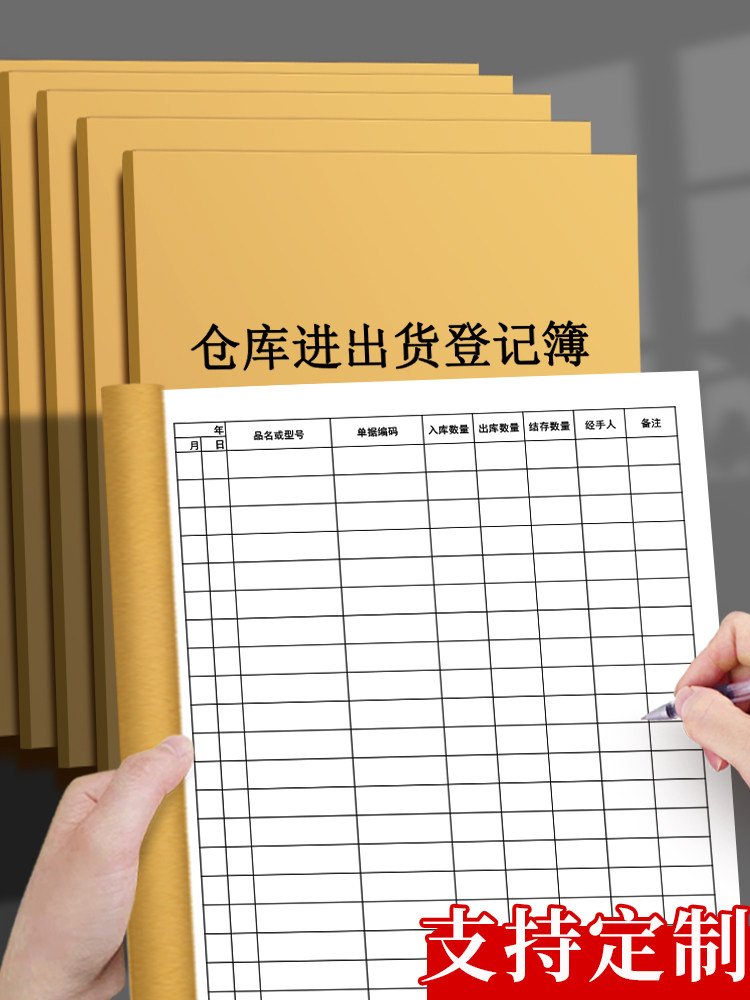 仓库进出货登记簿库存账本商品出入库记账本明细账本通用进货记录表手帐店铺商铺服装进出货登记表台账本定制