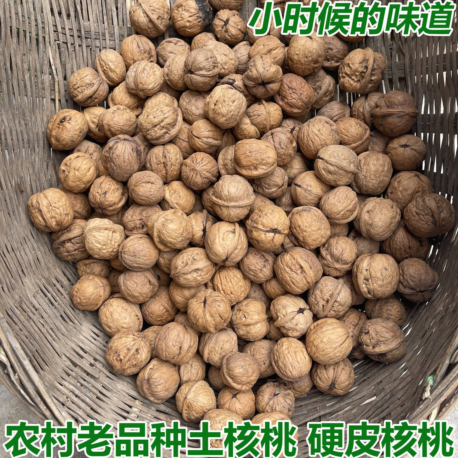 农家自种老品种土核桃硬皮核桃生核桃小个核桃老味道非纸皮核桃