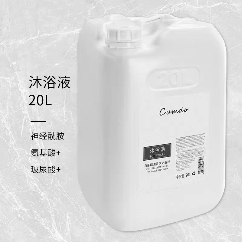补充装20L亢度精油洗发水沐浴液宾馆酒店发廊美发浴场SPA专用大桶