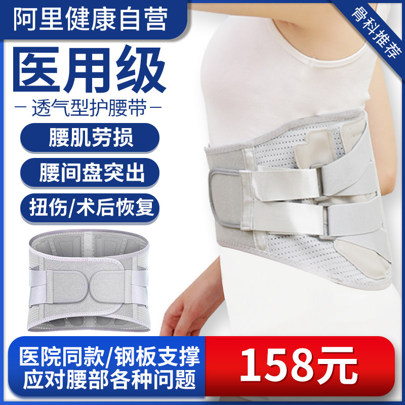 奥维泰克医用护腰带腰间盘突出腰肌劳损夏季腰托治疗器男女夏薄款
