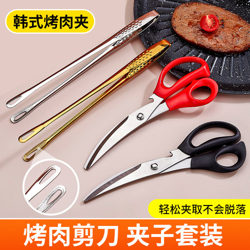 韩式不锈钢烤肉夹子剪刀套装