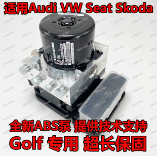 适用于进口高尔夫6ABS泵刹车泵帮浦总成 高六 高6 高R 高尔夫GTI