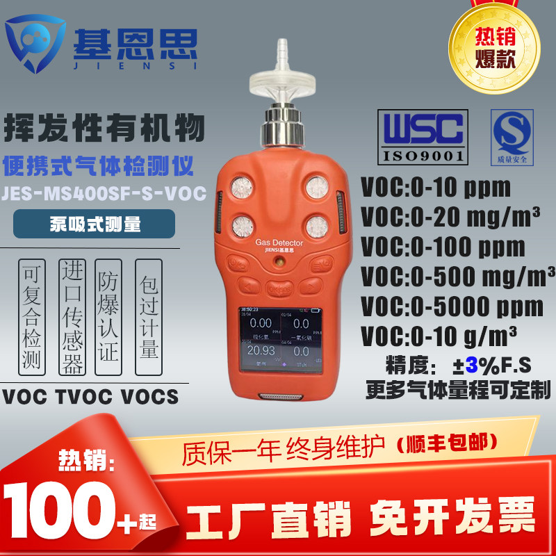 基恩思便携泵吸+扩散二合一挥发性有机物VOC VOCS TVOC气体检测仪