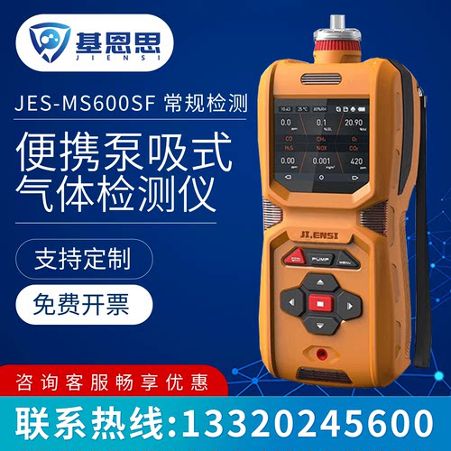 基恩思MS600S-H2SO4泵吸式浓硫酸气体测试仪硫酸雾泄漏挥发检测仪