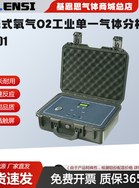 携式氧气O2工业单一气体分析仪LS601氧含量检测长寿命电化学