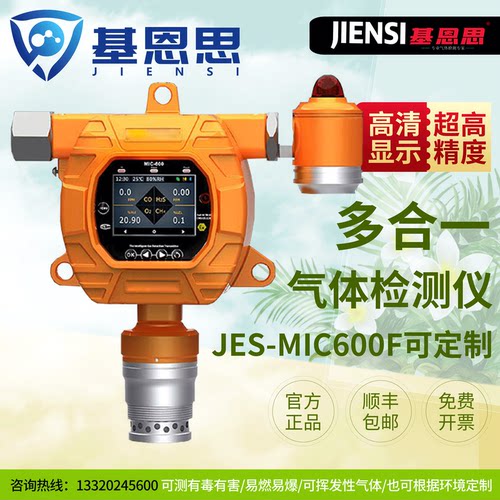 在线式甲醛浓度分析仪固定式检测