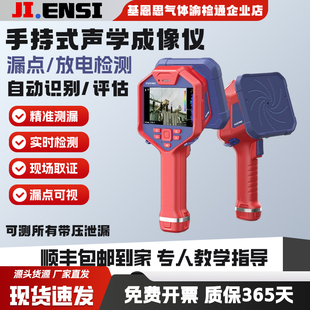 手持便携式声学成像仪压缩空气体泄漏检测仪局部放电测漏仪声像仪