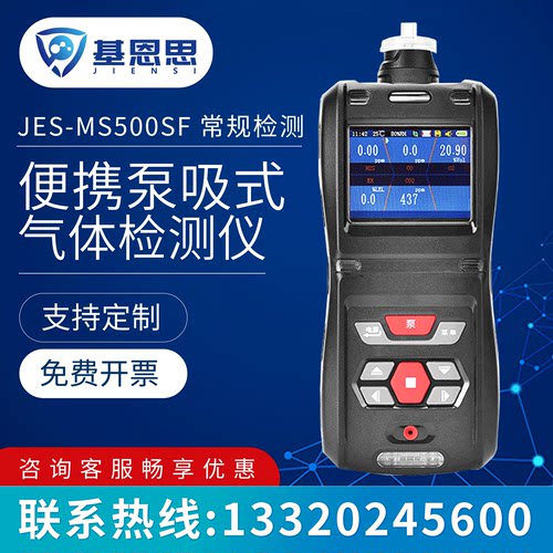 基恩思MS500S-H2SO4便携式浓硫酸气体测试仪手持式硫酸雾挥发测试