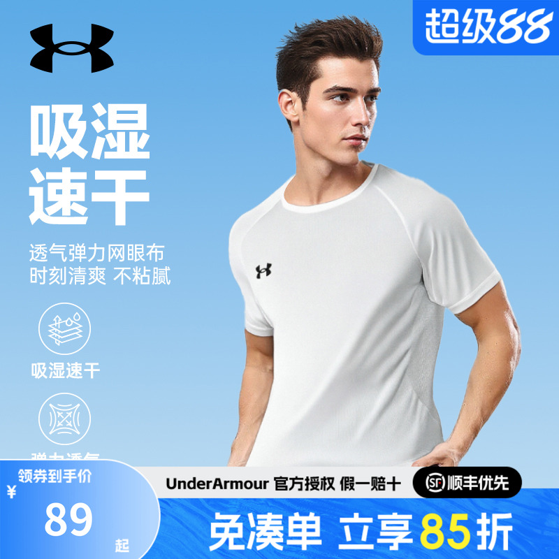 UA安德玛短袖男士夏季圆领跑步运动健身训练透气上衣速干t恤半袖