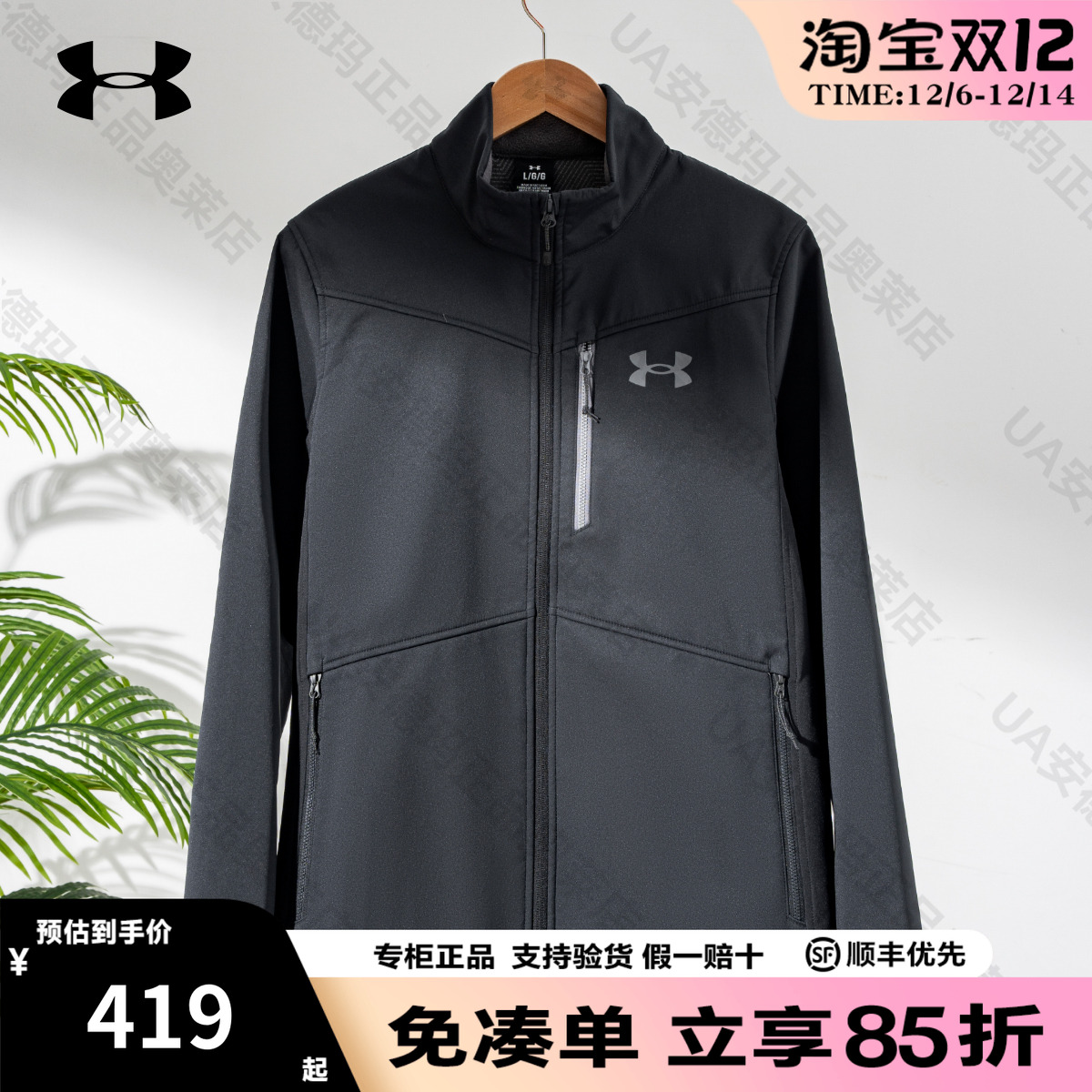 安德玛男士外套ColdGear2025秋季新款加绒立领运动夹克1321438