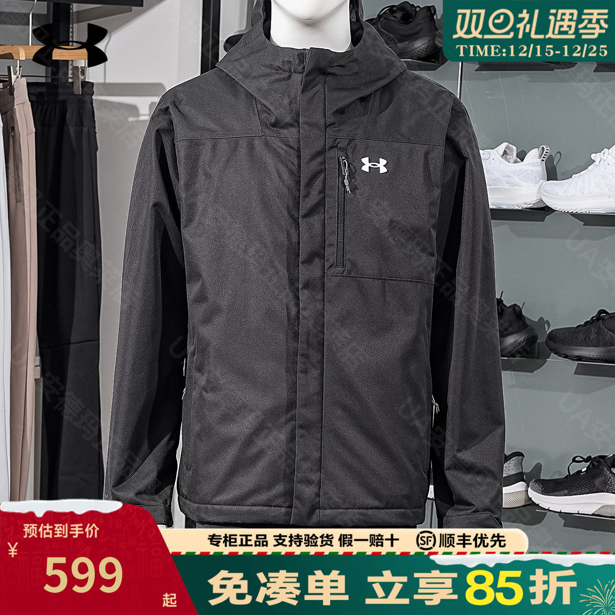 安德玛男士三合一冲锋夹克