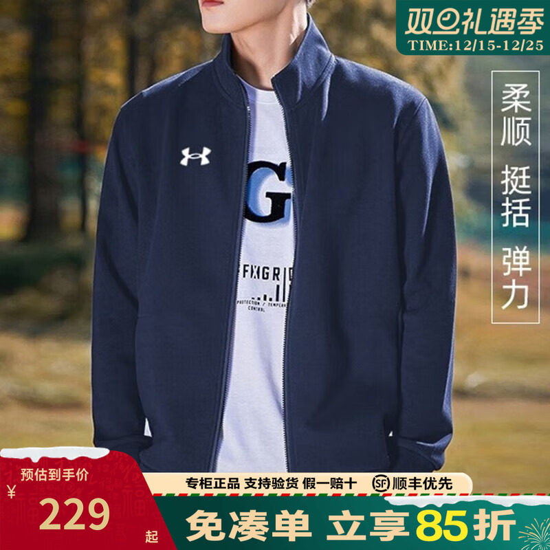 安德玛男士外套2025秋季新款上衣针织立领休闲运动夹克21500437