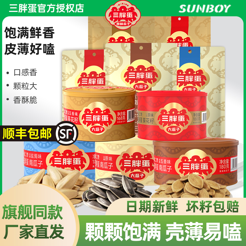 三胖蛋瓜子原味南瓜子坚果零食