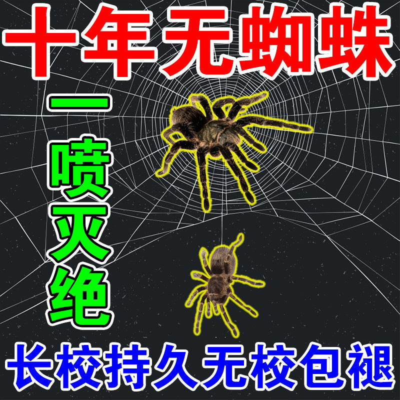 家用杀蜘蛛专用药室内灭长腿蜘蛛蜈蚣神器无毒卧室内厨房除杀虫剂