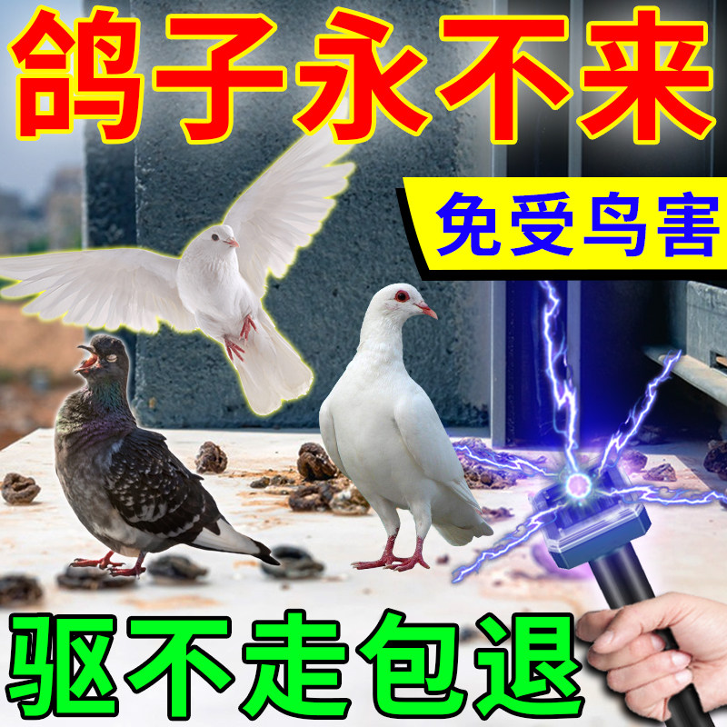 驱鸽子神器阳台高效驱鸟神器新款驱鸟剂驱鸟药仓库喜鹊防鸟粪用品