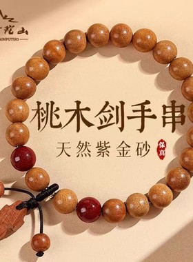 天然野生老桃木手串朱砂护身平安
