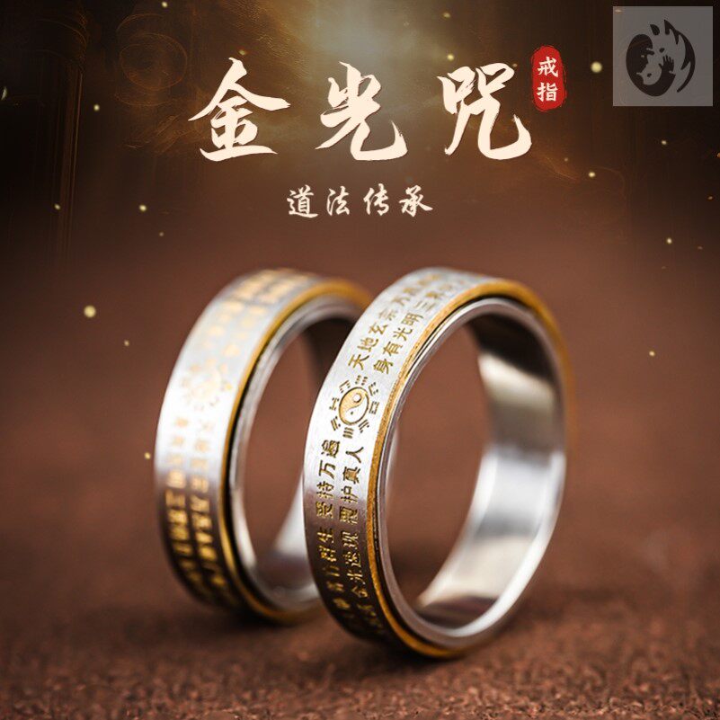 金光咒戒指道家护身符八卦指环