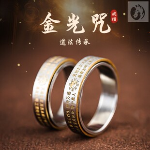 金光咒戒指道家护身符小众设计高级感国潮八卦钛钢指环男女款一对