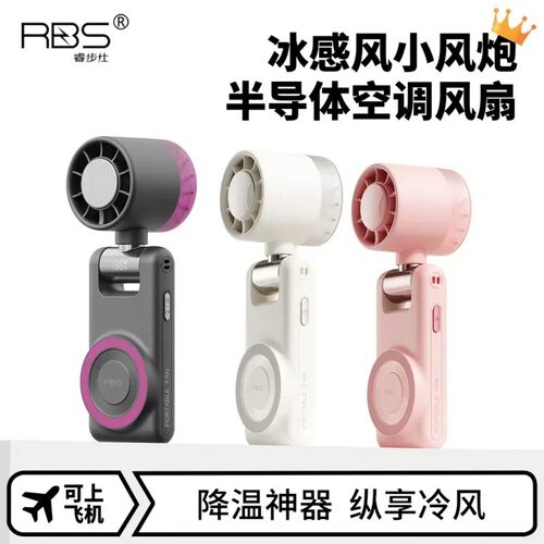 睿步仕手持小风扇高速冰敷磁吸