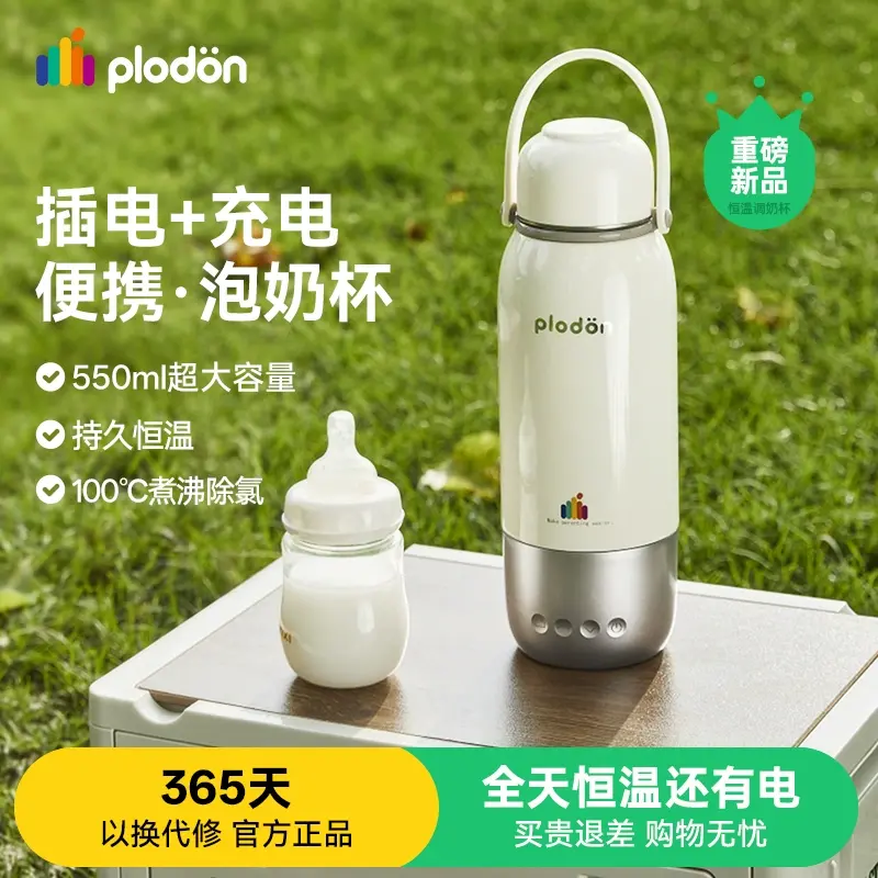 浦利顿恒温杯双模便携无线暖奶