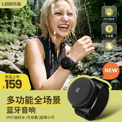 【官方正品】乐毒腕带蓝牙音箱