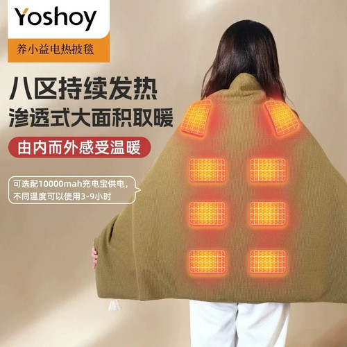 【官方正品】Yoshoy电热披肩毯
