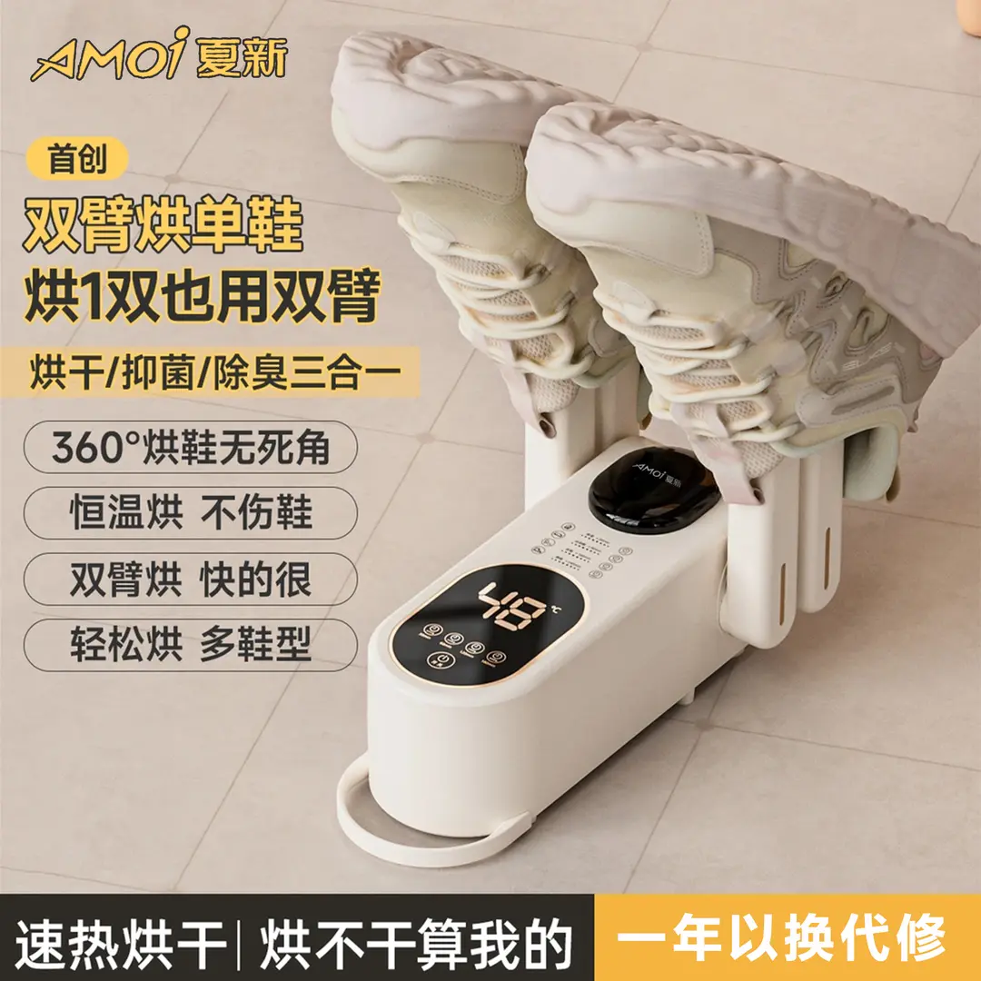 夏新烘鞋器烘干紫光除臭杀菌自动
