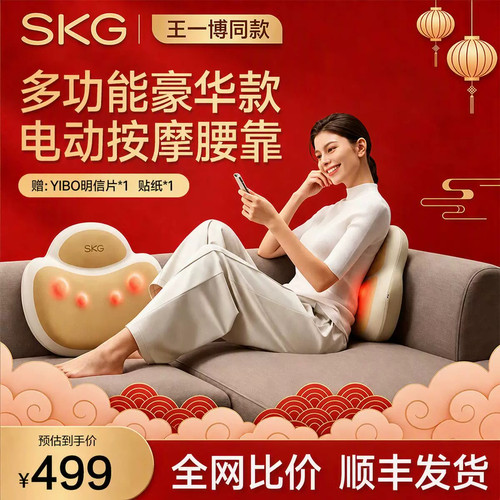 【官方正品】SKG腰靠热敷按摩仪