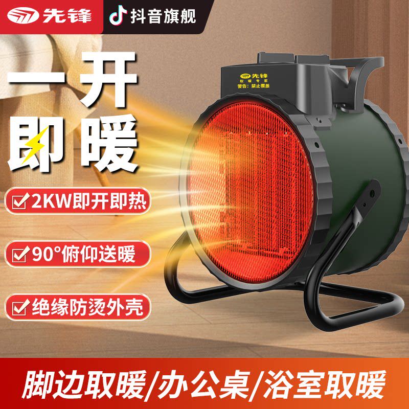 先锋取暖器小钢炮暖风机家用浴室客厅自建房加热器取暖器便携款