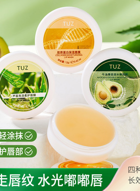 TUZ植物精华唇膜唇部水润滋养润唇膏唇部精华护理牛油果学生唇膏