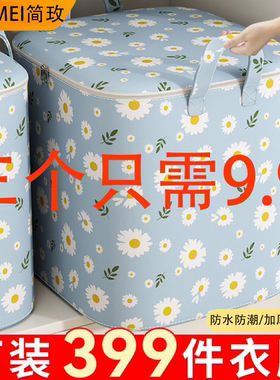 被子收纳袋大容量搬家打包袋子家用衣柜装衣物收纳箱防水储物筐盒