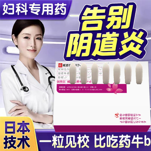 苦参膜凝胶阴道炎妇科用药湘泉妇炎康片片