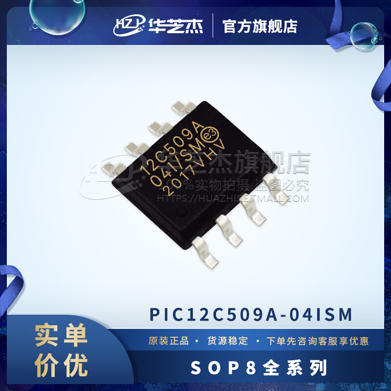 PIC12C509A-04I/SM封装SOIC-8嵌入式8位微控制器MCU半导体全新