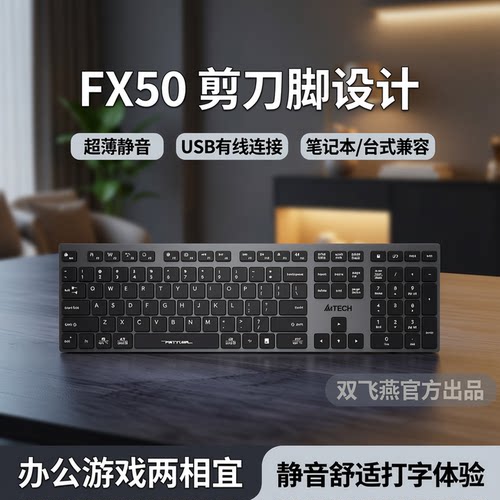 双飞燕官方旗舰店薄款键盘