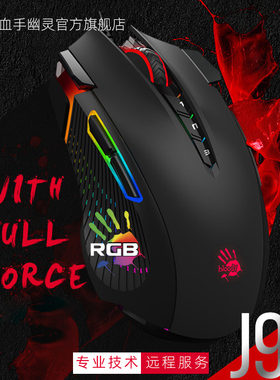 双飞燕血手幽灵Bloody J90s游戏鼠标有线吃鸡宏编程梦幻西游炼狱